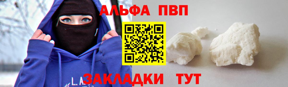 Альфа ПВП Crystall Нижнекамск