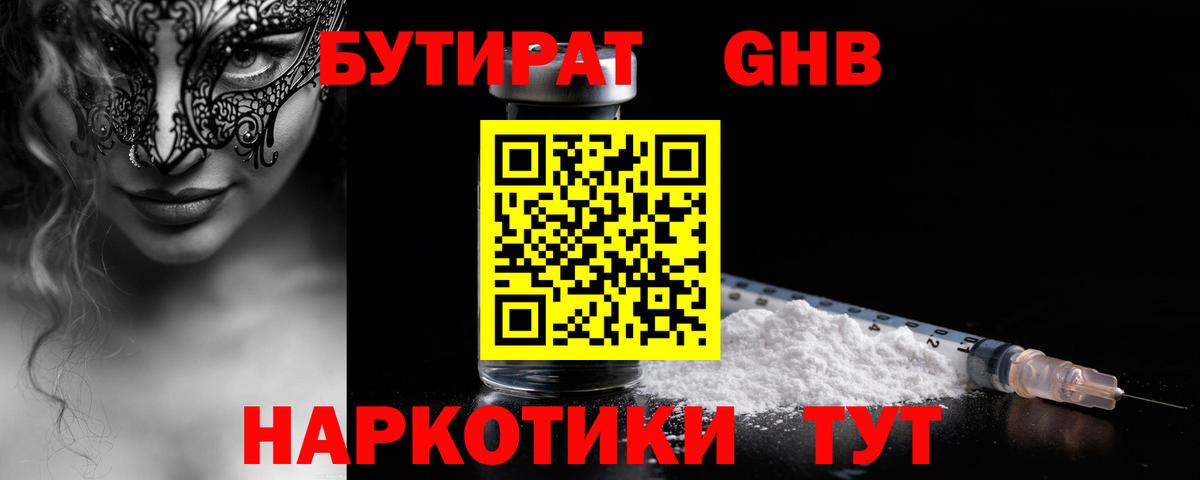 Нижнекамск  Бутират буратино  БУТИРАТ  Вход с VPN 