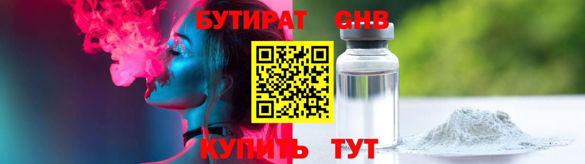 БУТИРАТ бутандиол Нижнекамск