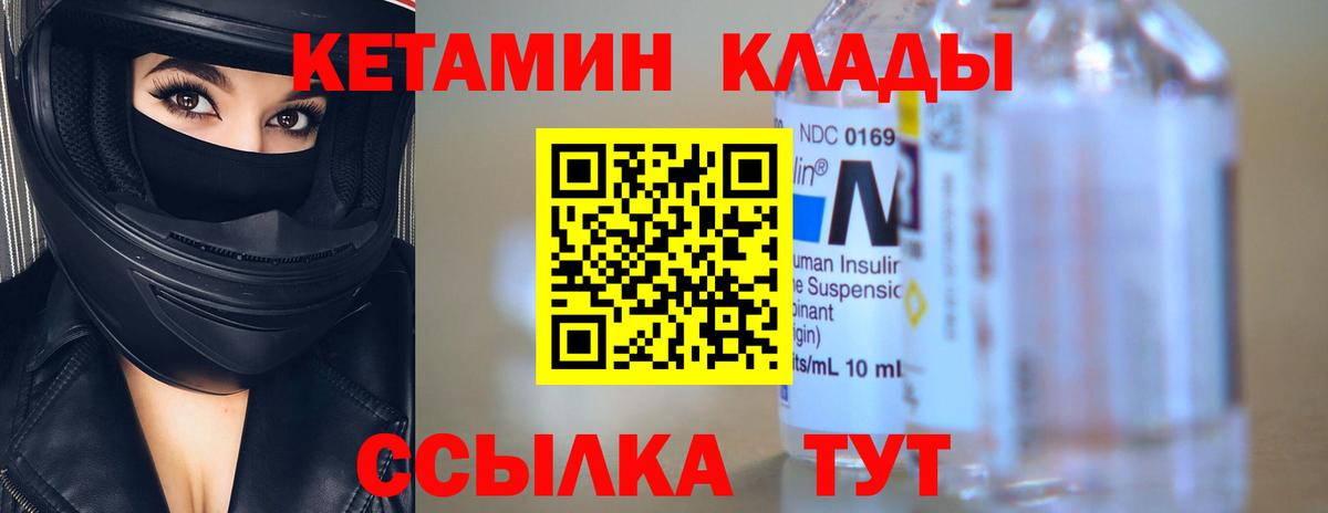 КЕТАМИН ketamine  Вход с VPN  Нижнекамск 