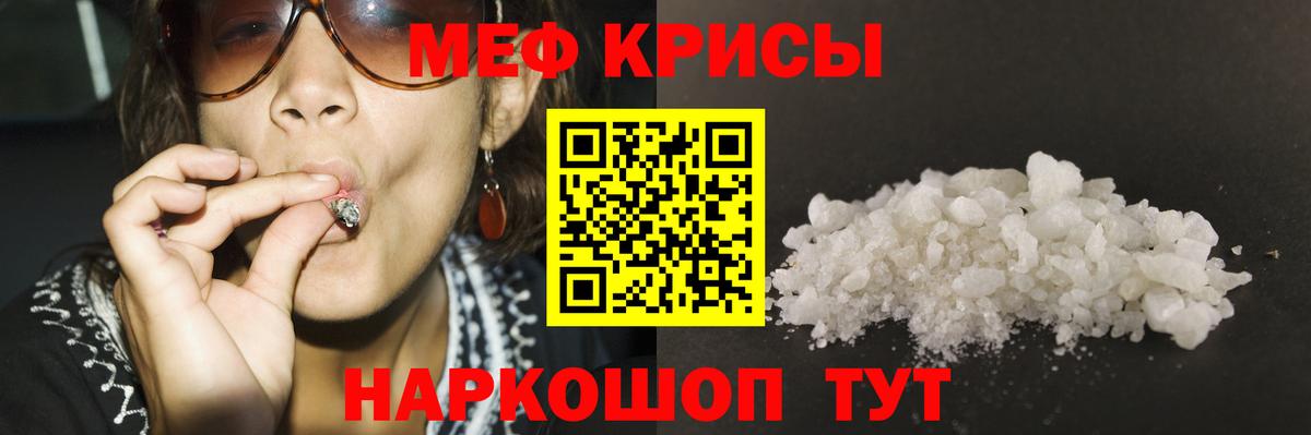 МЕФ кристаллы Нижнекамск