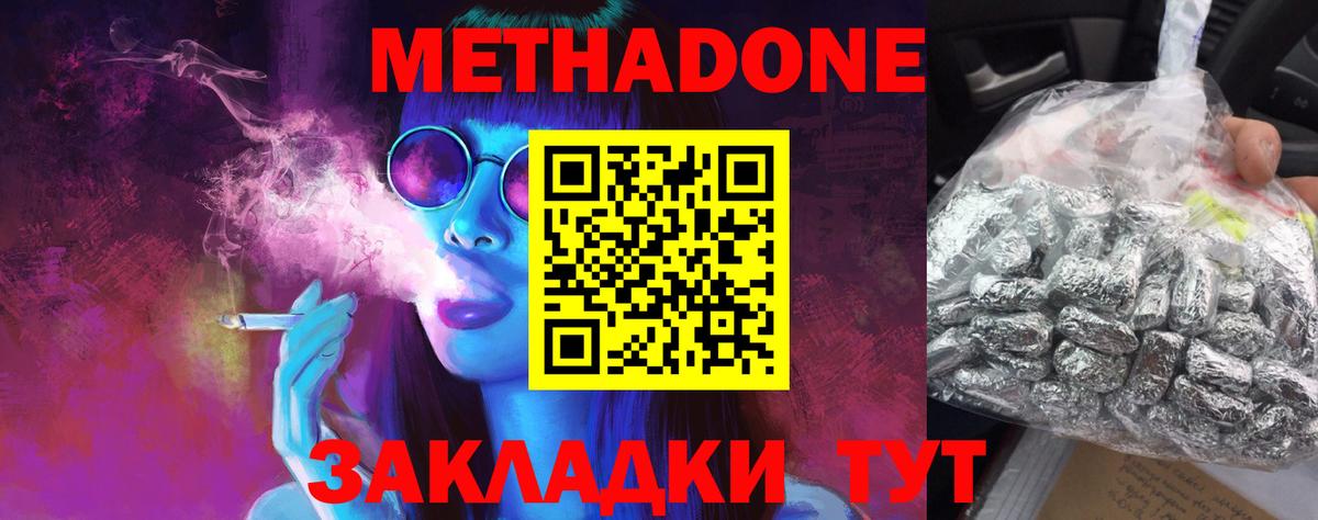 Метадон methadone Нижнекамск